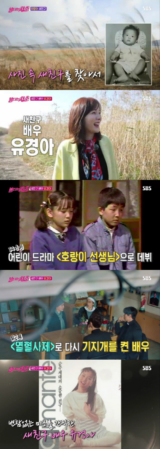 '불타는 청춘' 유경아 (사진=SBS '불타는 청춘' 방송화면)